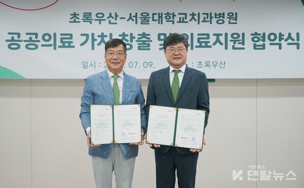 초록우산 황영기 회장(왼쪽)과 서울대학교치과병원 이용무 원장(오른쪽)