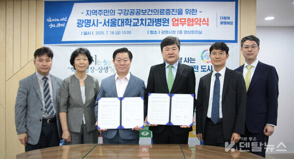 (왼쪽부터) 박해권 광명시 보건정책과장, 김현숙 광명시 보건소장, 박승원 광명시장, 이용무서울대치과병원 원장, 김선영 관악서울대치과병원장. 양일형 서울대치과병원 기획조정실장