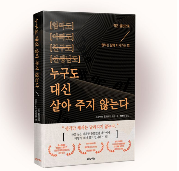 브라이언트레시著  박선령譯 오픈도어북스 2025년 6월 11일 발행