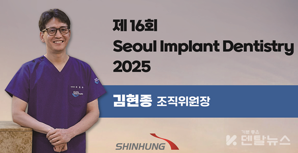 김현종 SID조직위원장-덴탈뉴스-