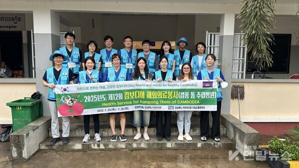 경상북도치과의사회(회장 염도섭) 의료봉사단이 지난 7월 24일(목)부터 29일(화)까지 4박 6일간 캄보디아 캄퐁톰 주립병원에서 해외의료봉사를 진행했다. 덴탈뉴스