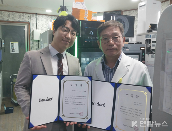 최근 덴딜은 라인치과기공소에 ‘최우수 협력 파트너 감사장’을 전달했다.-덴탈뉴스-