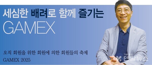 GAMEX2025 이선장 조직위원장