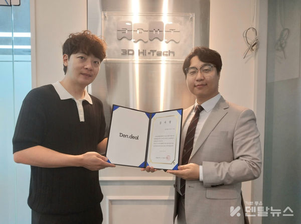덴딜 김상우 대표(오른쪽)가 파트너기업인 하이테크교정치과기공소에 감사장을 전달했다. 덴탈뉴스