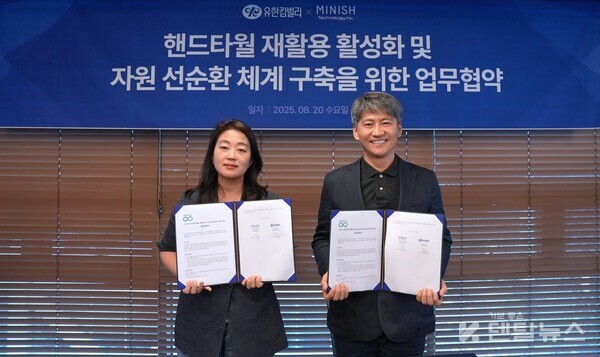 전양숙 유한킴벌리 지속가능경영센터장(왼쪽)과 이준 미니쉬테크놀로지 경영관리본부장-덴탈뉴스-