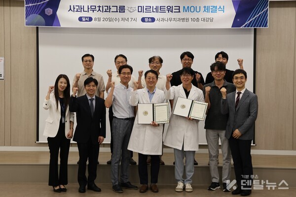 사과나무치과그룹(회장 이희용)과 미르치과네트워크(대표 배원수)가  MOU를 체결했다.-덴탈뉴스-