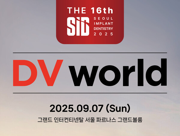 올해 제16회 SID 2025에서는 지난 70년간 치과계를 이끌어온 ㈜신흥이 제약 분야 1위 기업 유한양행과 업무 협약을 기반으로 선보이는 ‘YUHAN evertis’ 임플란트가 소개된다. 덴탈뉴스