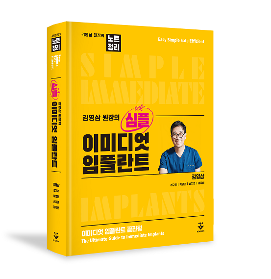 저자: 김영삼, 경규영, 박영민, 손지언, 김지선 군자출판사 발행.덴탈뉴스