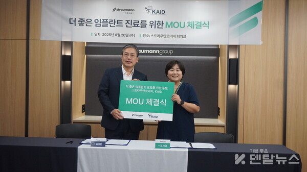 KAID와 협약을 맺은 임플란트 기업은 스트라우만 코리아가 처음이다. 김성민회장(왼쪽),표지명대표(오른쪽)덴탈뉴스