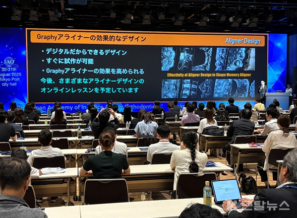 그래피가  일본교정치과학회 (Japan Academy of Aligner Orthodontics, 이하 JAAO학회 )에서  혁신적인 교정 솔루션인  형상기억투명교정장치 SMA(Shape Memory Aligner)’의 우수성을 인정받아  ‘Graphy Aligner’ 로 공식명칭을 변경하는 성과를 이루었다. 덴탈뉴스