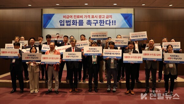 서울지부와 경기지부는 공동으로 성명서를 발표하고 의료법 개정을 통해 비급여 진료비 표시 광고를 법으로 금지해야 한다고 강조했다. 덴탈뉴스 