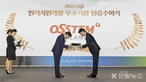 지난 16일 열린 '2025년도 인적자원개발 우수기관 인증 수여식'에서 서영학 오스템임플란트 인사운영실장(사진 가장 오른쪽)이 이우영 한국산업인력공단 이사장으로부터 인증서를 받고 있다. 덴탈뉴스