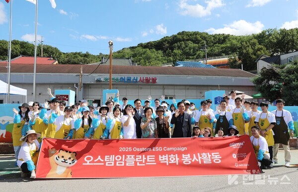 오스템임플란트는 지난 18일 서울 강서구 내에 있는 상사마을 경로당에서 벽화 봉사활동을 진행했다. 이날 봉사에는 디자인연구소를 중심으로 자발적으로 지원한 50여 명의 오스템임플란트 임직원들이 참여했으며 진교훈 강서구청장과 박성호 강서구의회 의장이 현장을 방문해 봉사자들을 격려했다.덴탈뉴스