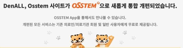 'OSSTEM'은 1.0 버전이 적용돼 덴올과 오스템임플란트 홈페이지가 통합, OSSTEM(osstem.com)으로 운영되고 있다.이 페이지는 오스템미팅 서울에서 공식 공개한다 . 덴탈뉴스 