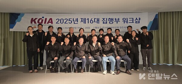 한국치과의료기기산업협회가  지난 9월 19일부터 20일까지 (주)네오바이오텍 원주사옥에서 ‘2025년 제16대 집행부 워크숍’을 열고 9월 정기 이사회를 함께 진행했다. 덴탈뉴스