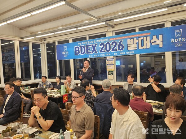 BDEX는 이제 부치만의 특색 있는 국제 학술대회로 자리매김하였다. 덴탈뉴스 