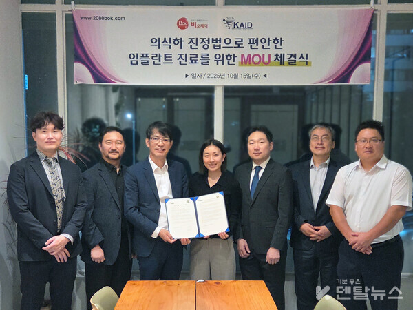 이날 협약식에는 KAID 김성민 회장과 김현제 (부평성모병원) 교수와 이주영(관악서울대치과병원) 교수 , 한정준(서울치대 구강악안면외과) 부회장과 윤종일(연치과) 부회장이 참석했으며 비오케이에서는 최병조 대표와 김정규 차장이 함께 했다. 덴탈뉴스