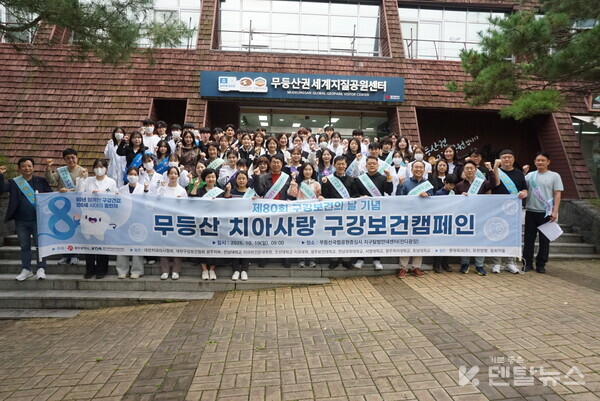 광주광역시치과의사회(회장 박원길)  매년 구강보건의 날을 맞아 지역사회와 함께하는 구강보건 캠페인을 꾸준히 진행하고 있다. 덴탈뉴스 