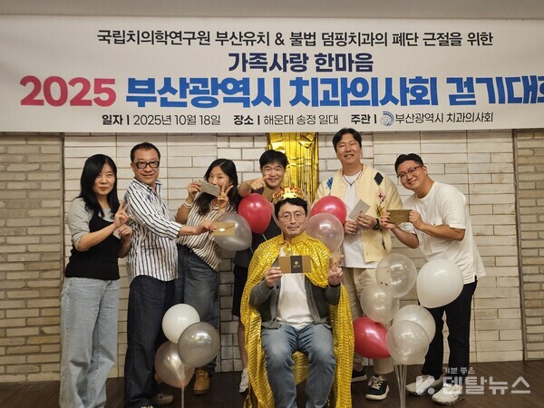 참가자들은 ‘국립치의학연구원 부산유치 기원’과 ‘초저가 불법덤핑 근절’ 문구가 적힌 어깨띠를 두르고 시민들에게 치과계의 주요 현안을 홍보했다. 덴탈뉴스