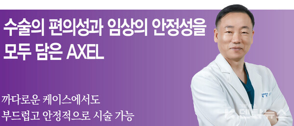 조용석 원장이 개발 자문으로 탄생한 AXEL은 기본적으로 범용 임플란트로, 일반적인 진료 증례에서 폭넓게 활용할 수 있다. 덴탈뉴스