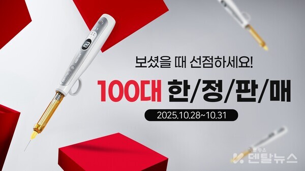 오스템 라이브쇼는 지난 24년 7월 9일 방송 기준 완판을 기록한 자동마취기 'SlowJec Plus' 특집을 다시 한번 진행한다.