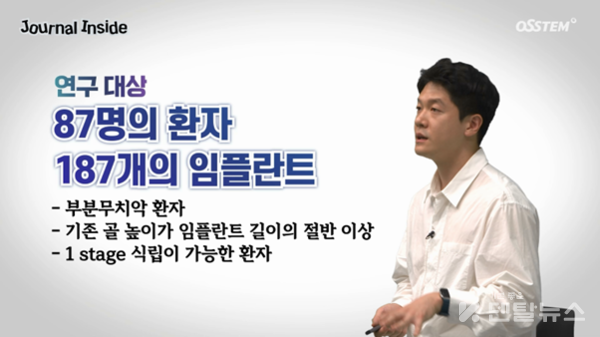 박진영 교수는 3D 프린팅 기반 가이드 시스템 사용 시 정확도를 더 끌어올릴 수 있는 전략들도 함께 사용하면 보다 정확한 임플란트 수술이 가능하다고 설명했다. 덴탈뉴스