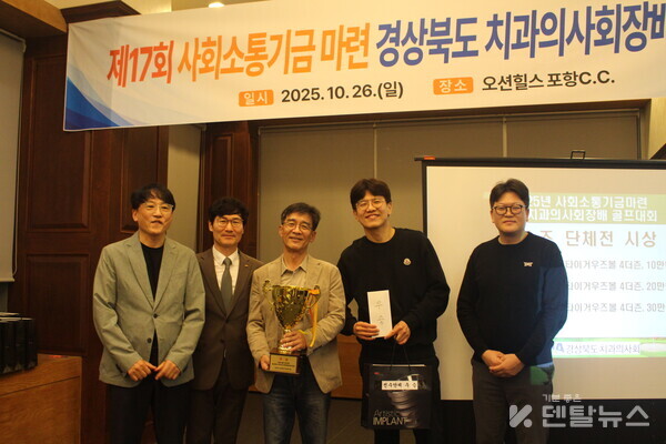 단체전우승  포항분회 덴탈뉴스 