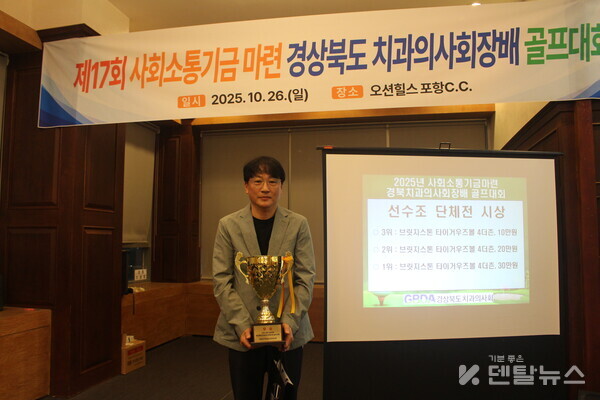 개인우승 이정철 원장. 덴탈뉴스