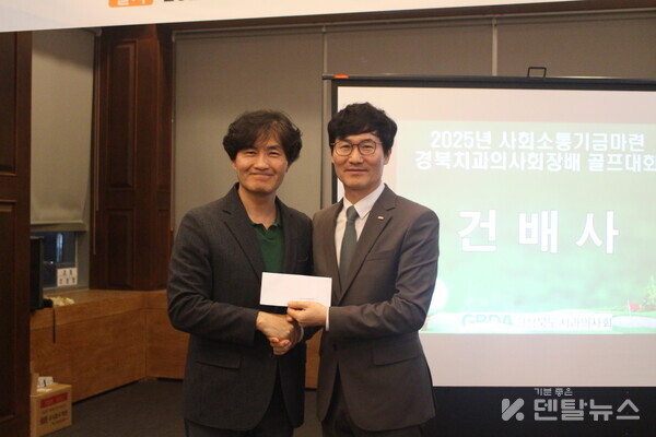 전북지부 승수종회장(왼쪽)이  경북지부 염도섭회장(오른쪽)에게  지원금을 전달했다. 덴탈뉴스 