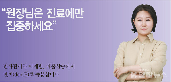 치과경영에 필요한 모든 프로그램을 개발한 덴탈비서 김민애 대표. 덴탈뉴스