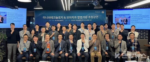 이번 행사는 미니쉬테크놀로지와의 합병 이후 처음 열렸으며 새로운 도약의 출발점을 알리는 의미 있는 자리였다. 덴탈뉴스