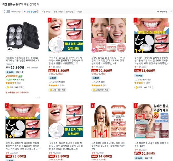쿠팡에서 판매되고 있는 제작 틀니들. 덴탈뉴스