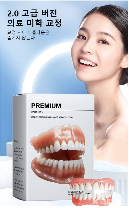 현재 쿠팡이나 G마켓등 대형온라인 쇼핑몰에서 직접 만드는 틀니를 검색하면 수십개의 상품들이 나열되고 있다. 덴탈뉴스