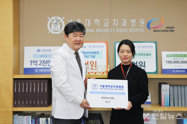 박소라 원장은 “치과 진료가 가장 필요하지만 가장 멀게 느껴지는 분들에게 작은 보탬이 되고 싶었다. 이번 기부가 장애인 환자분들이 치료를 포기하지 않도록 힘이 되길 바란다"고 전했다. 덴탈뉴스. (이용무병원장(좌), 박소라원장(우))