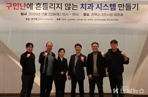 이번 세미나는 최근 개원가의 이슈인 ‘치과계 보조인력 문제’에 대한 여러 해법을 논의하고자 마련됐다. 덴탈뉴스